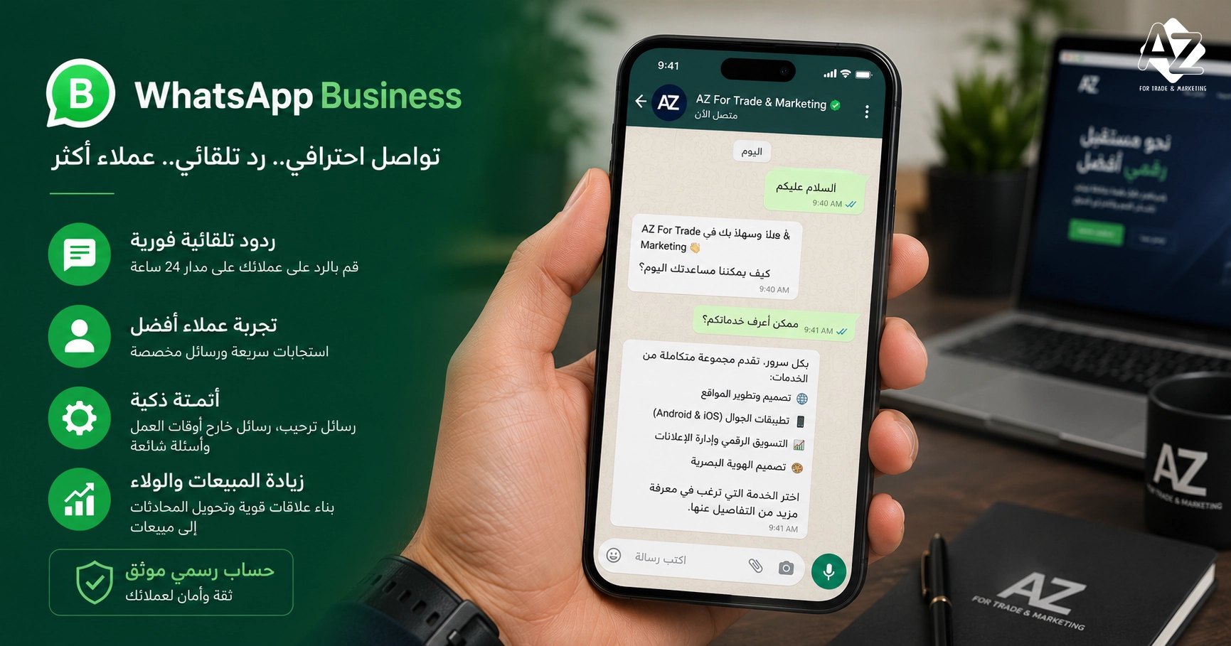 WhatsApp Business للشركات — من "بنرد لما نفضى" لنظام متابعة عملاء كامل