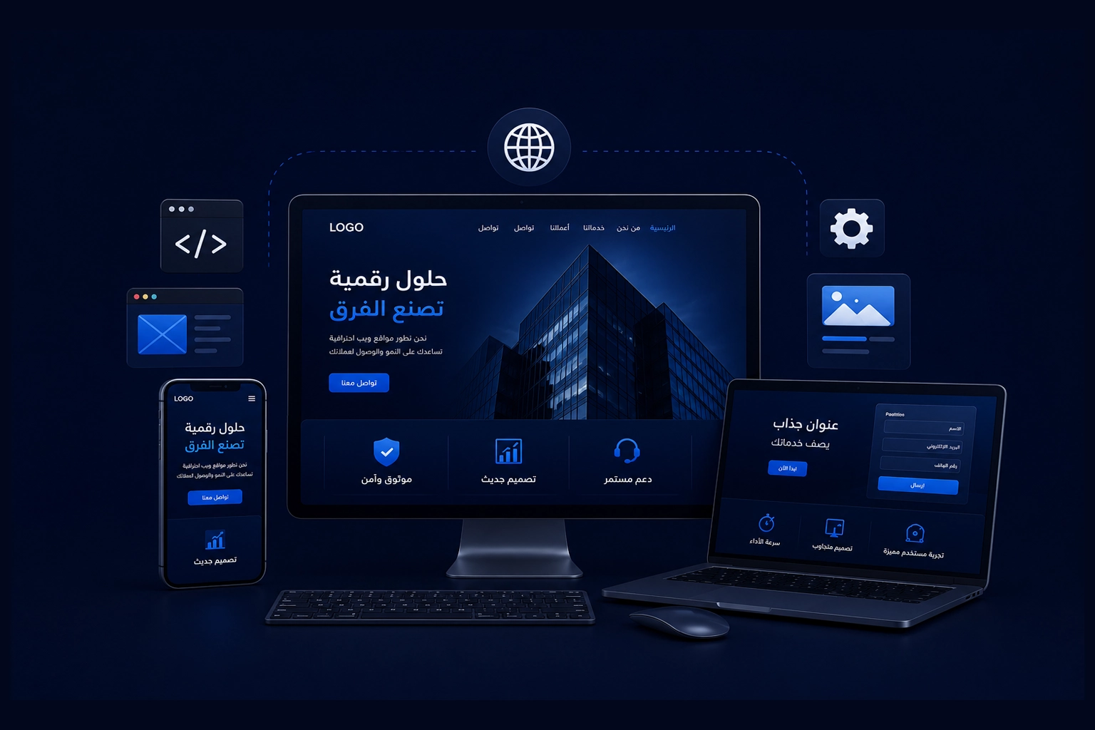 تطوير المواقع الإلكترونية